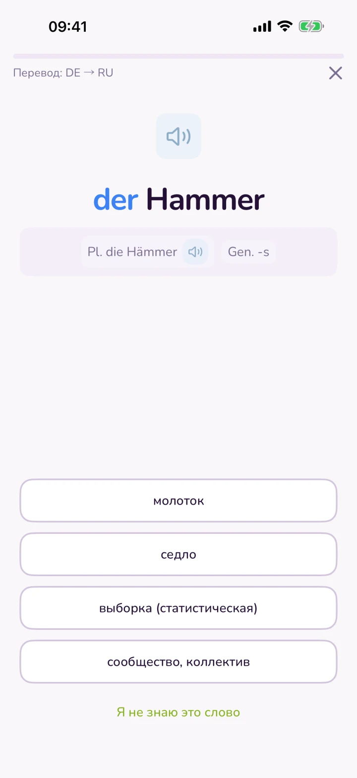 Перевод DE → RU