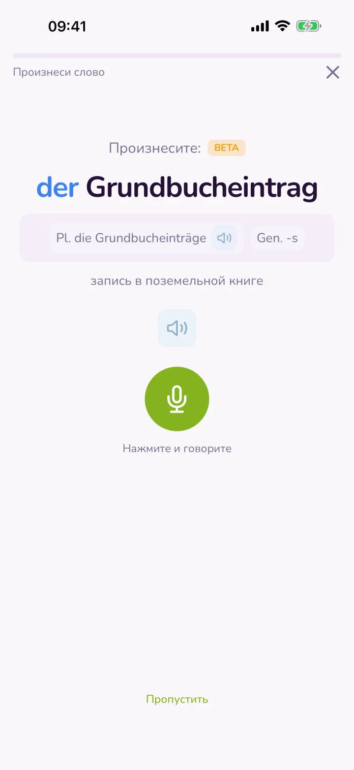 Произнеси